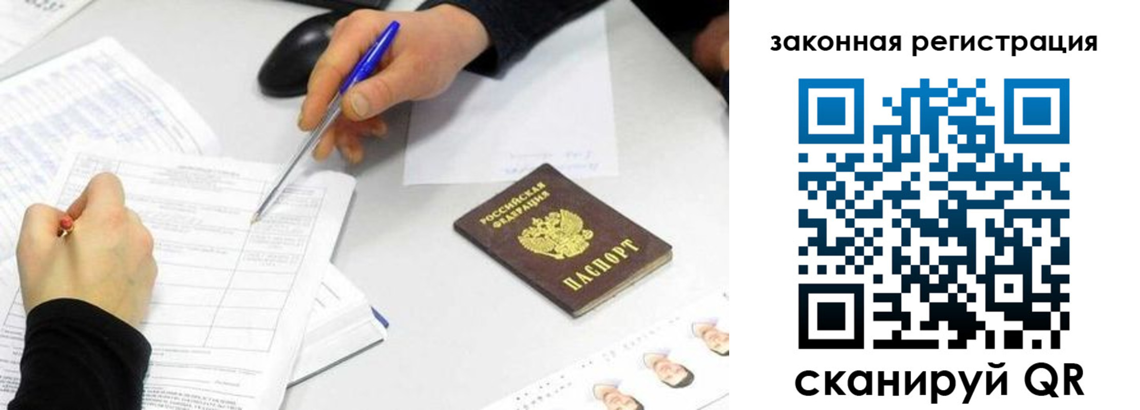 временная регистрация в Владивостоке