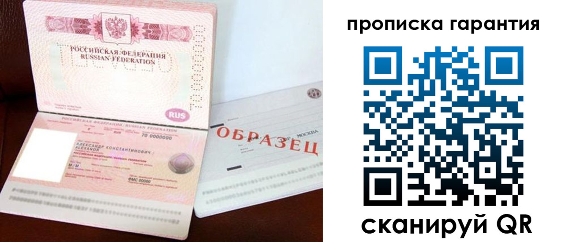 прописка в квартире в Владивостоке