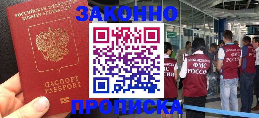 прописка гарантия в Владивостоке