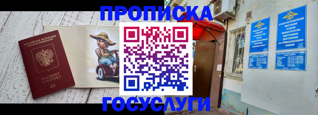 временная регистрация купить в Владивостоке