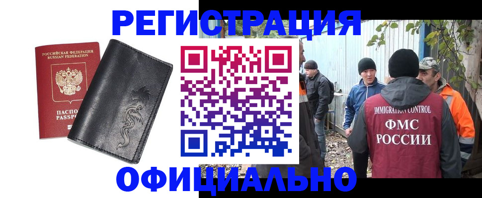 прописка для работы в Владивостоке