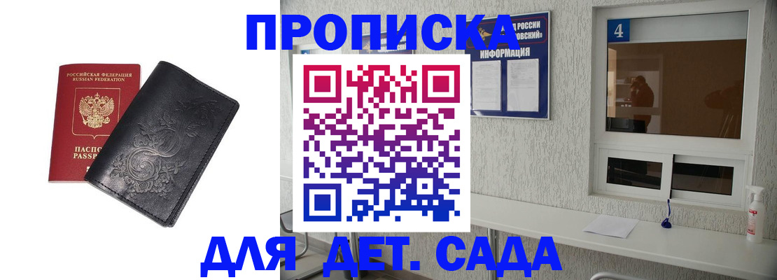 регистрация для дет. сада в Владивостоке
