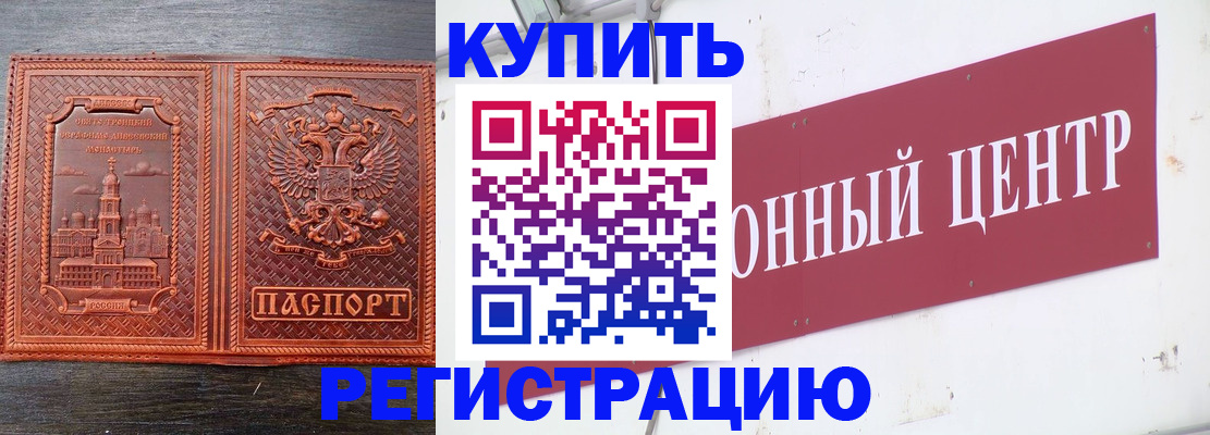 прописка для работы в Владивостоке