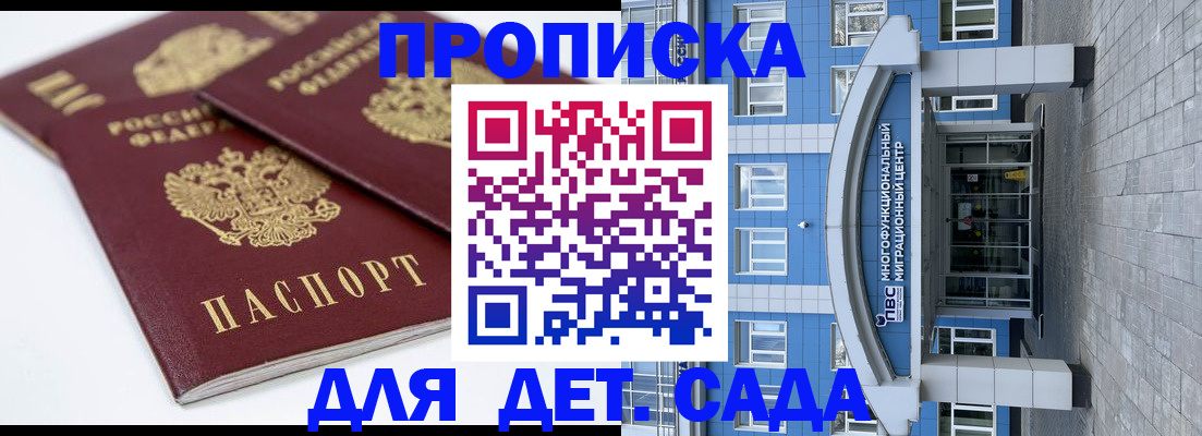 регистрация для дет. сада в Владивостоке